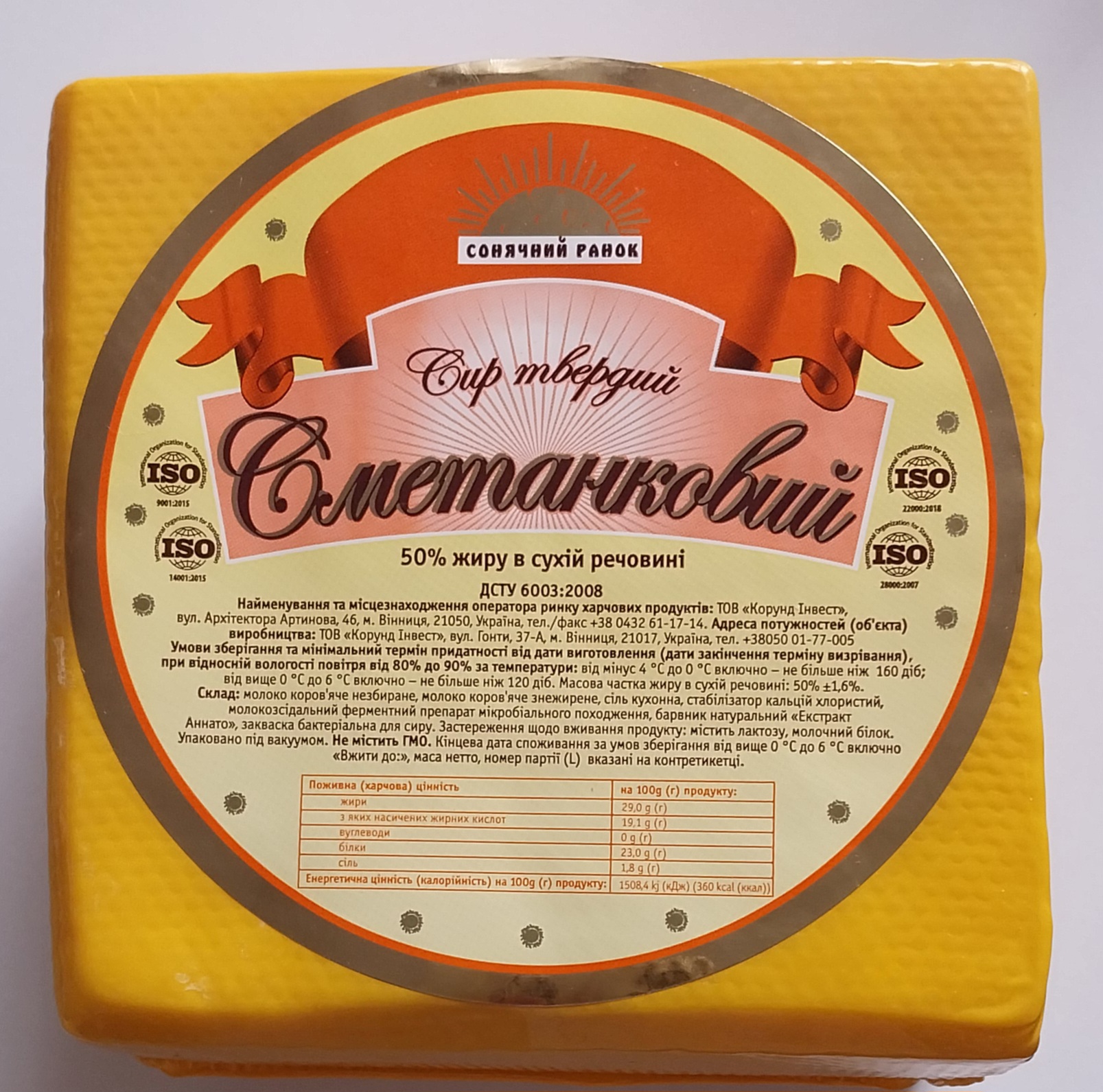 Сир твердий Сметанковий 50% СОНЯЧНИЙ РАНОК 1500 г